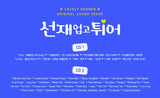 Lovely Runner (K-Drama Soundtrack)