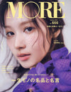 MORE Spring 2024 (Japanese Magazine) /Cover : SANA (TWICE)