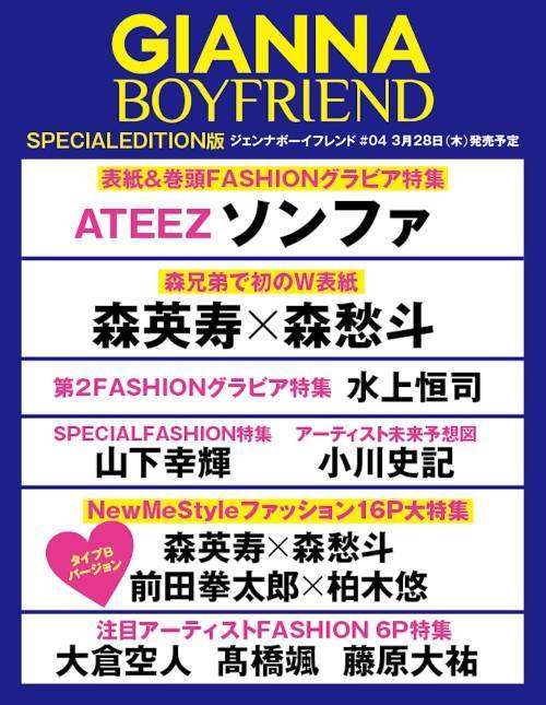 SEONGHWA (ATEEZ) - GIANNA BOYFRIEND #04 [Special Edition](Japanese Magazine) Cover: SEONGHWA