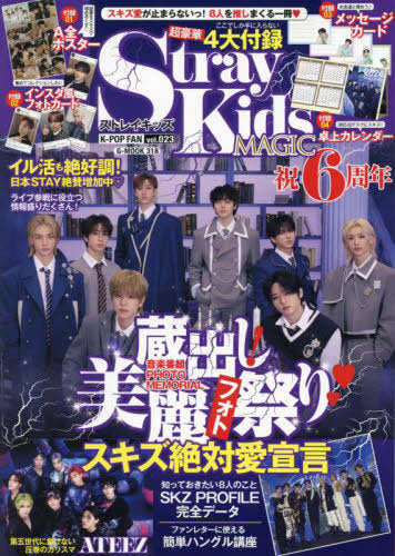STRAY KIDS - Japanese Magazine : K-POP FAN vol.023 / STRAY KIDS MAGIC ISSUE!)