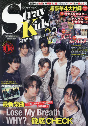 STRAY KIDS - Japanese Magazine : K-POP FAN vol.024 / STRAY KIDS Stay With You!)