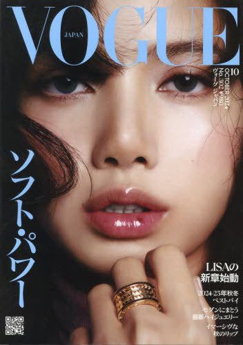 VOGUE OCTOBER 2024 (Japanese Magazine) /Cover : LISA (BLACKPINK)