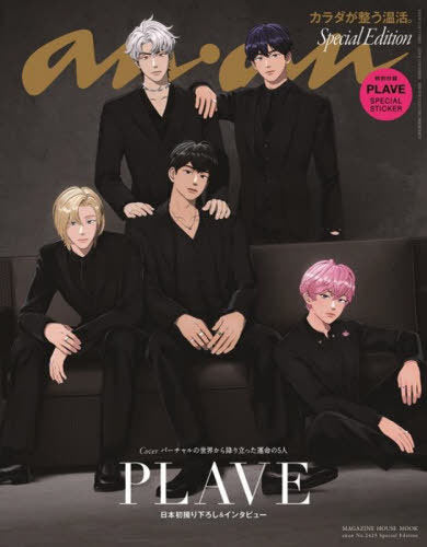 anan No.2420 Special Edition (Japanese magazine) / PLAVE : Cover & Stickers