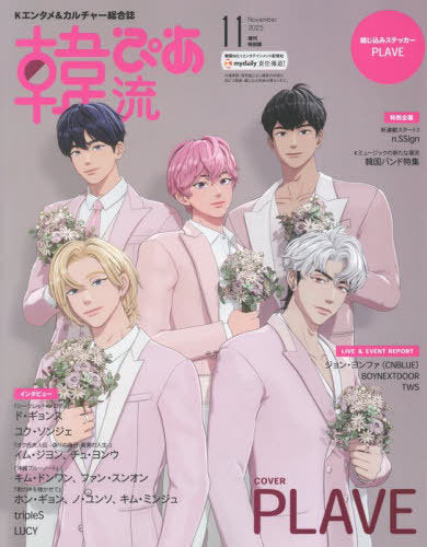 Hanryu Pia November 2025 Japanese Magazine / Cover: PLAVE