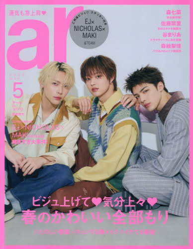 &TEAM - Ar Japan May 2026 Issue  / Cover (Front&Back) : EJ x Nicholas x Maki (&Team)