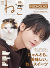 Neko 136 / NEKO (Japanese Magazine) - Cover : &TEAM / Nicholas