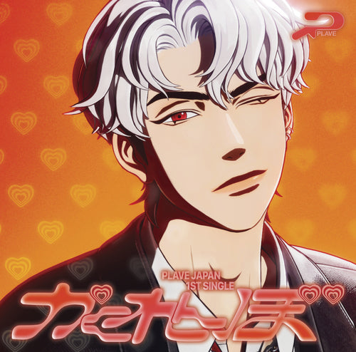 PLAVE - Kakurenbo / Japanese Member Solo Jacket Ver.