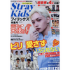 K*STAR (Japanese Magazine) / July 2025 -  Felix & Stray Kids Issue