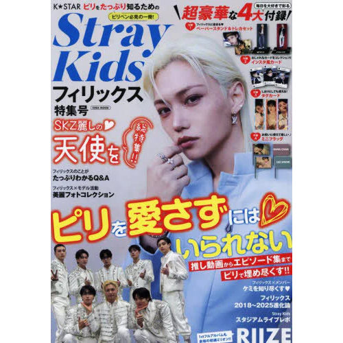K*STAR (Japanese Magazine) / July 2025 -  Felix & Stray Kids Issue
