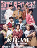 Nikkei Entertainment! March 2026 Extra Issue (Japanese Magazine) / Cover : &TEAM