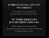 BTS - OFFICIAL LIGHT STICK Ver.4 PARTS  / TOUR KOREAN Ver.