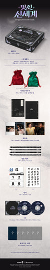 OST - My Royal Nemesis / 멋진 신세계 (2CD K-Drama Soundtrack)