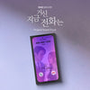 When the Phone Rings (K-Drama Soundtrack)