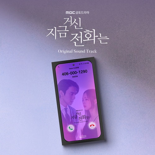 When the Phone Rings (K-Drama Soundtrack)