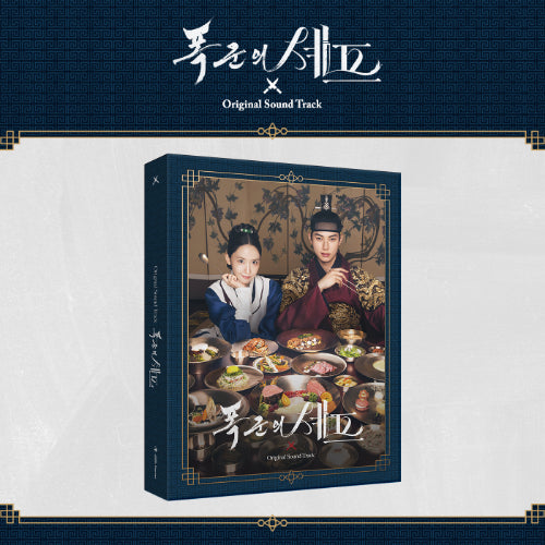 Bon Appétit, Your Majesty O.S.T / 폭군의 셰프 (K-Drama Soundtrack)