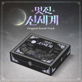 OST - My Royal Nemesis / 멋진 신세계 (2CD K-Drama Soundtrack)
