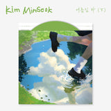 Kim Min Seok -  여름집 하 (下) (Summer House)