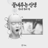 SOYEON (I-dle) - An Amazing Life / Jeol Ver.