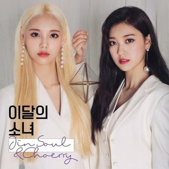 Loona (Jinsoul & Choerry) - Jinsoul & Choerry (Single Album)