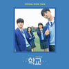 School 2021 [Korean Drama Soundtrack] (Feat. Purple Kiss, Oh My Girl, Mamamoo, Just B and more)